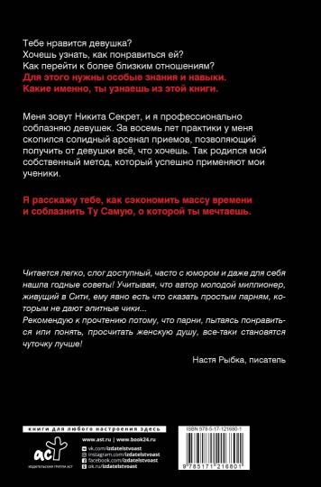 Ослам не дают! Instructions détaillées pour l'entretien des femmes
