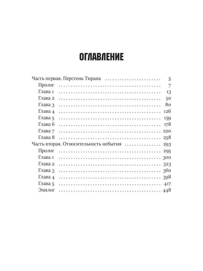 Чужое наследие. Кн. 2. Цикл "Преображенские"