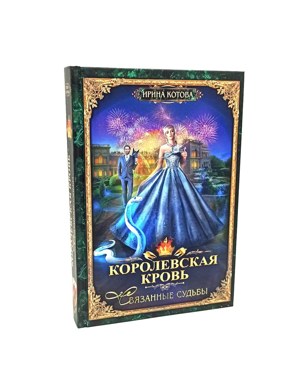 Королевская кровь - 3/2: Кн. 4-6 (ensemble de 3 jeux)
