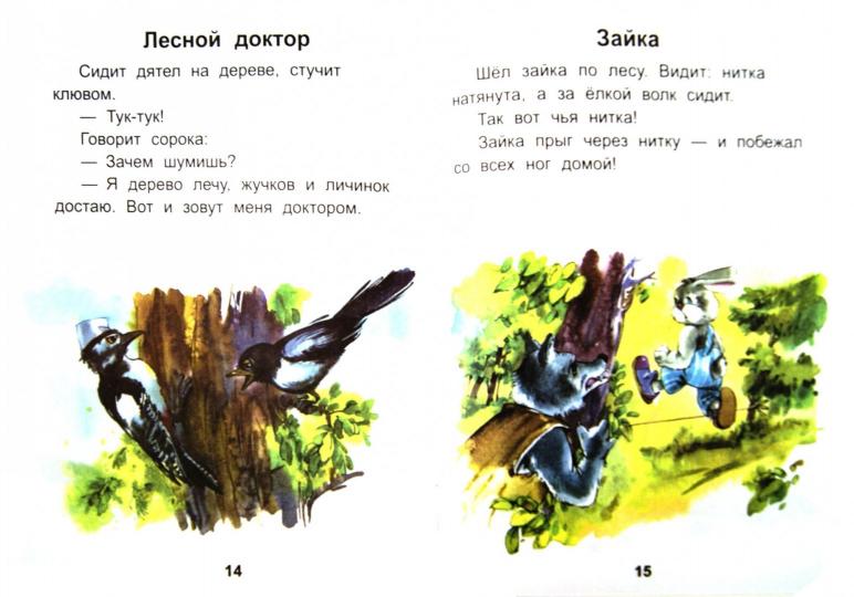 Читаем после букваря. Про ребят и про зверят. Шаг 1