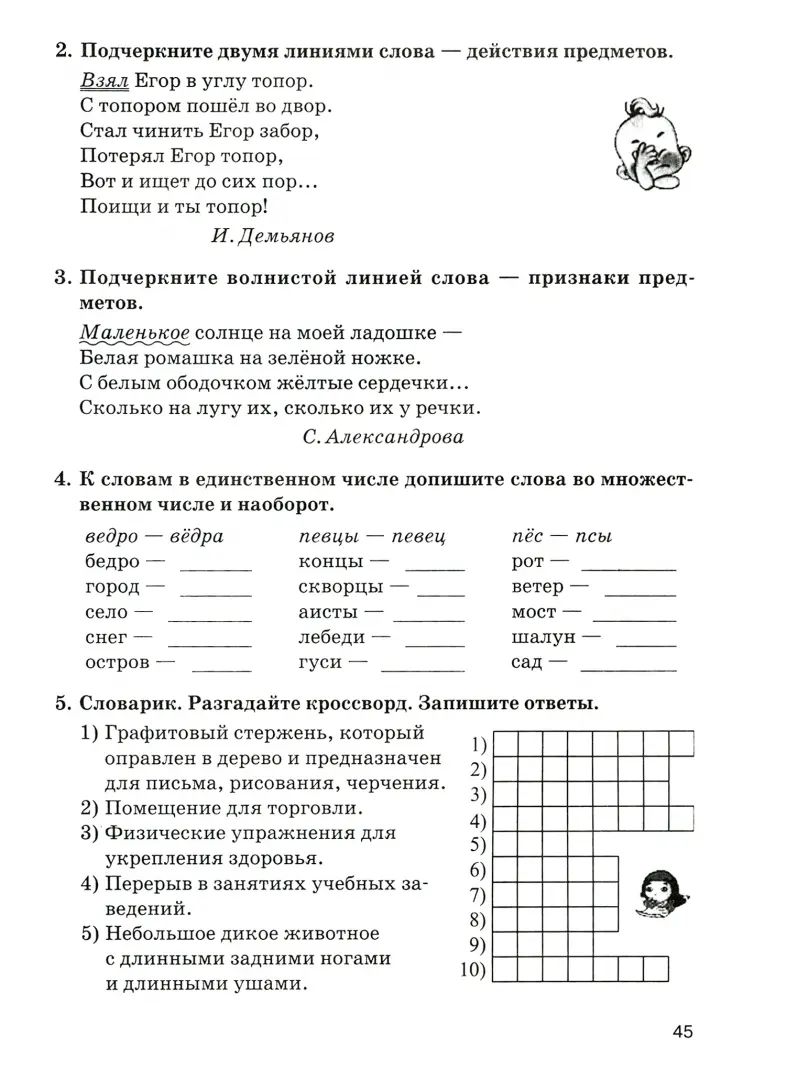 Русский язык на "отлично". 2-4 классы