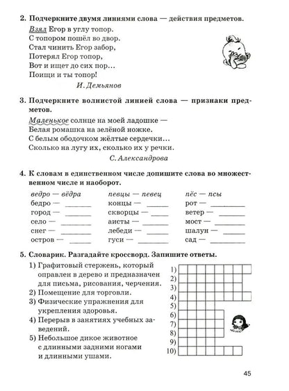 Русский язык на "отлично". 2-4 классы