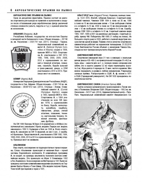 Краткая олимпийская энциклопедия