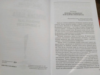 Пантелеимон Целитель. Врачевание души и пандемия добра