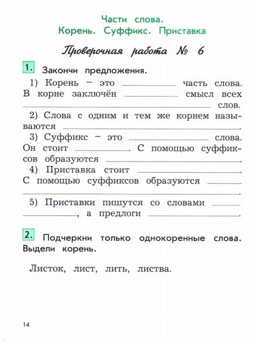 Бунеева. Русский язык. Проверочные и контрольные работы. 2 кл. Вариант 2. (ФГОС)