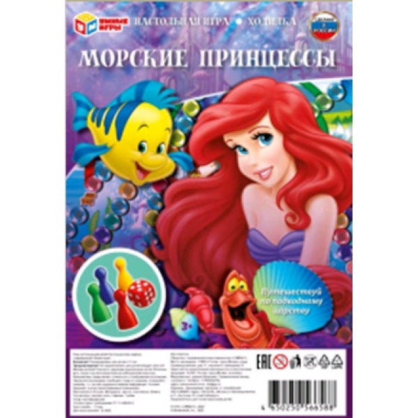 Морская принцесса. Настольная игра-ходилка с карточками. 225х300х15 мм. Умные игры в кор.20шт