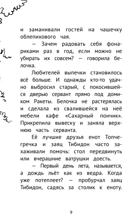Детективное агентство "Сахарный пончик". Таинственное исчезновение шляпы