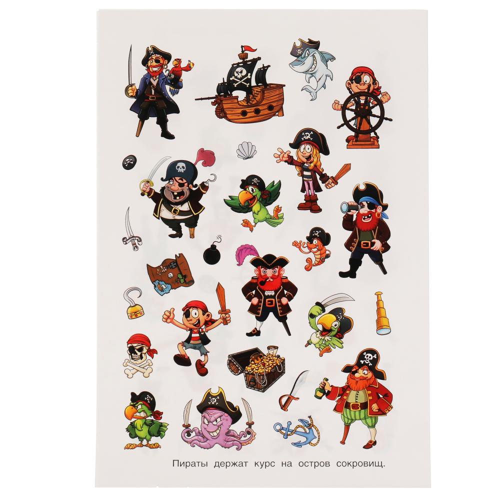 "УМКА". ПИРАТЫ. 100 НАКЛЕЕК. 145Х210 ММ. 4 CT. НАКЛЕЕК в кор.50шт