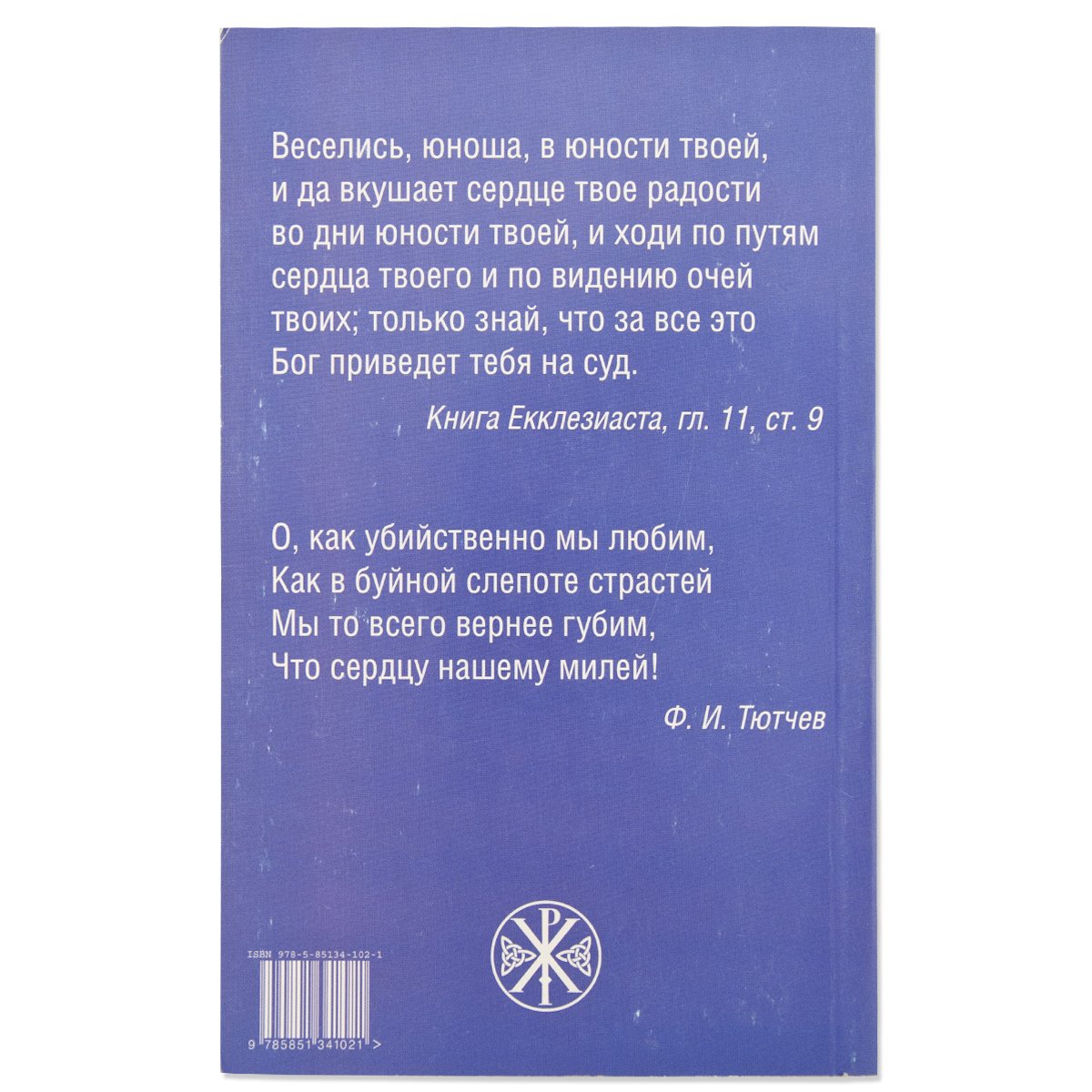 Вино блуда. Грехи молодости или здоровье семьи?