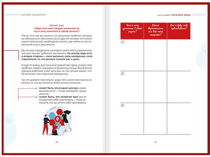 Порви матрицу в клочья! Тренажер к книге Красная таблетка