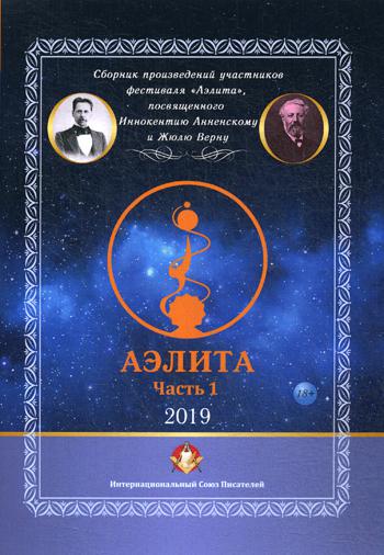 Аэлита №1