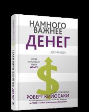 Намного важнее денег