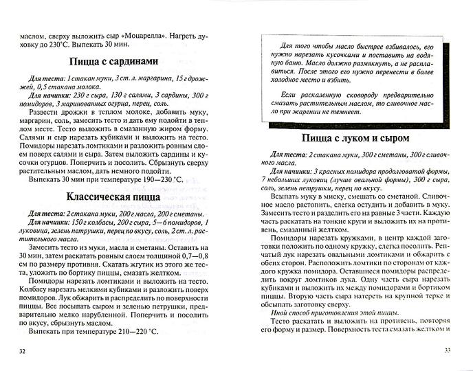 Домашняя pizza.Рецепты мирового класса