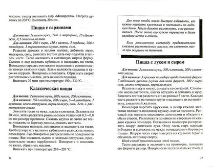 Домашняя pizza.Рецепты мирового класса