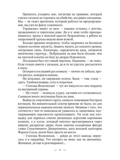 Anastasie. Дело для нежной барышни