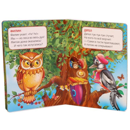 "УМКА". M. ДРУЖИНИНА. ЛЕСНЫЕ ЖИВОТНЫЕ. ФОРМАТ: 110Х150 ММ. ОБЪЕМ: 10 КАРТОННЫХ СТРАНИЦ в кор.12*10шт