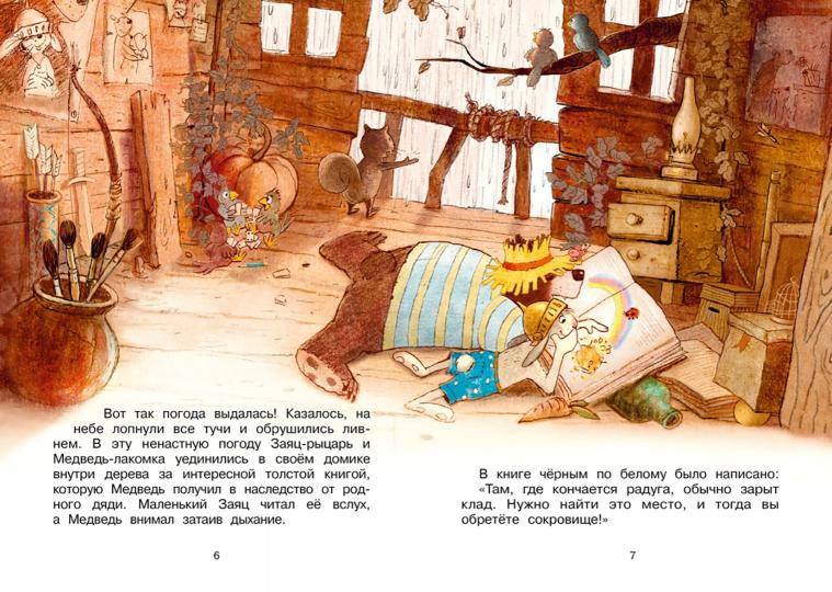 Сокровище острова Бузины