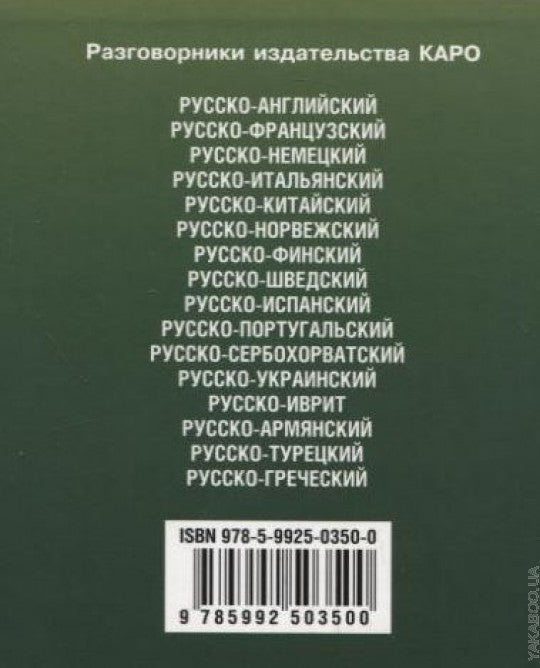 Русско-японский разговорник (карм. форм). Икэда Идзуми, Чекаев А. И.