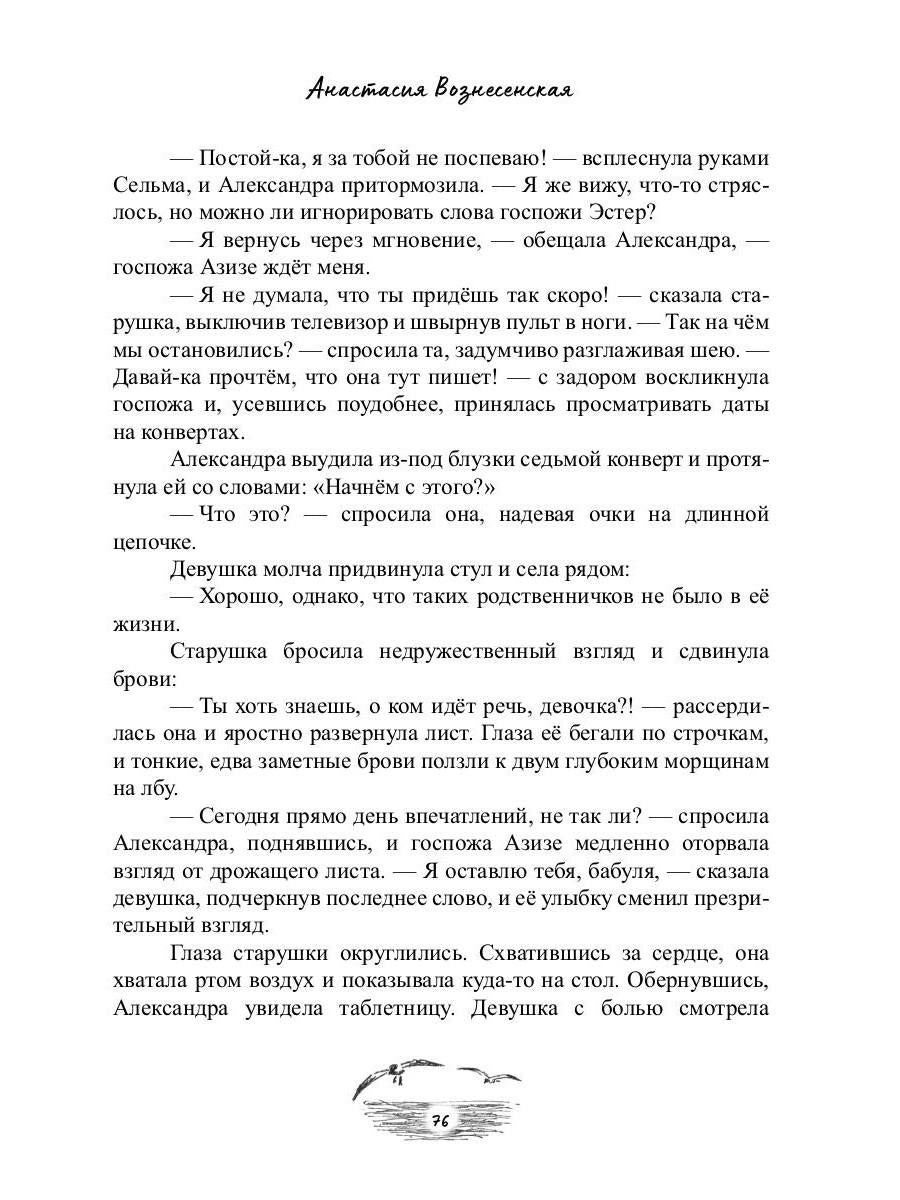 Крик чайки