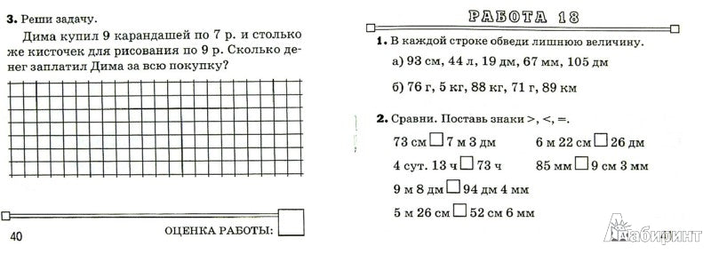 Математика 3кл [Зачетные работы] ФГОС