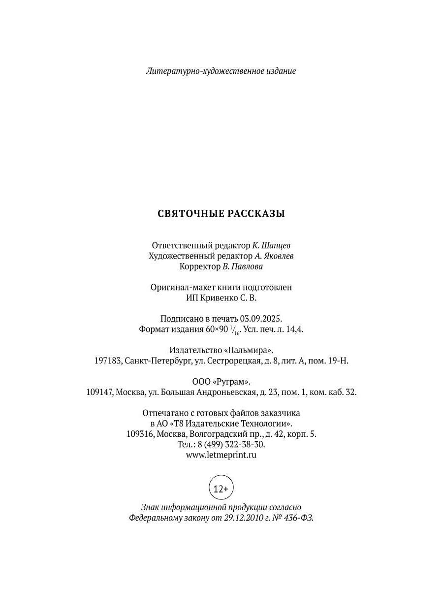 Рип.ПраздКн.Святочные рассказы:сборник