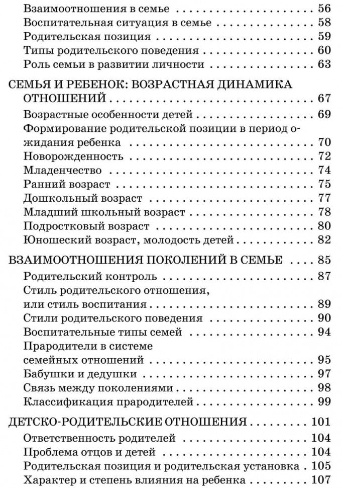 Мы и наши дети: как построить отношения в семье. Прохорова О.Г.