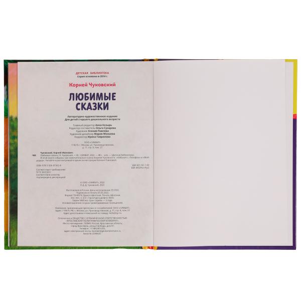 Любимые сказки. Корней Чуковский. Библиотека детского сада. 165х215мм. 7БЦ. 48 стр. Умка в кор.30шт