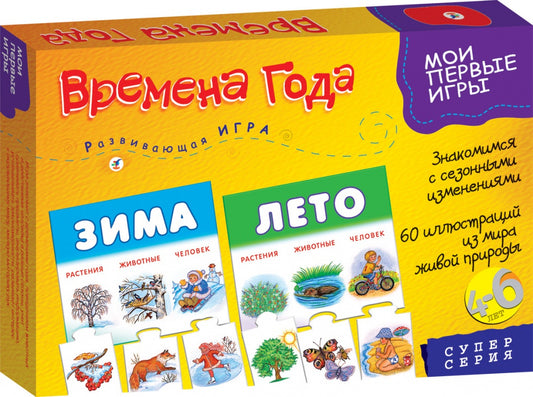 Дрофа. Мои первые игры "Времена года" арт.1117 /27