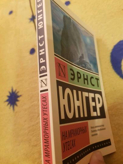 На мраморных утесах