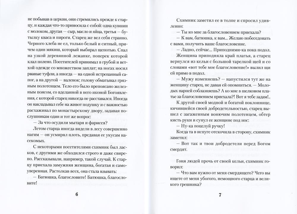 Рип.АльфаОмега.Остров:рассказы о старцах
