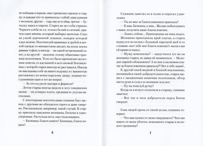 Рип.АльфаОмега.Остров:рассказы о старцах