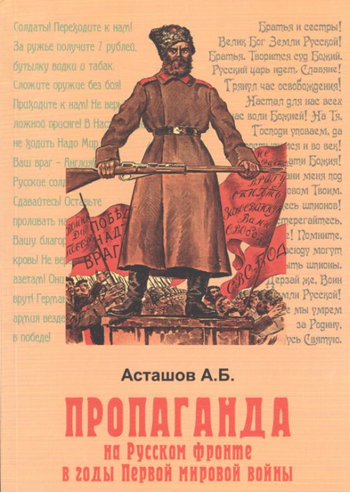 Propagande sur le front russe à l'égard des dieux