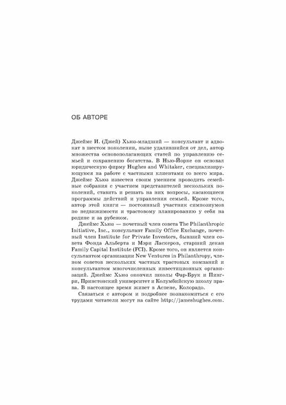 Богатство семьи. Comment s'occuper des capitales chinoises, intellectuelles et financières
