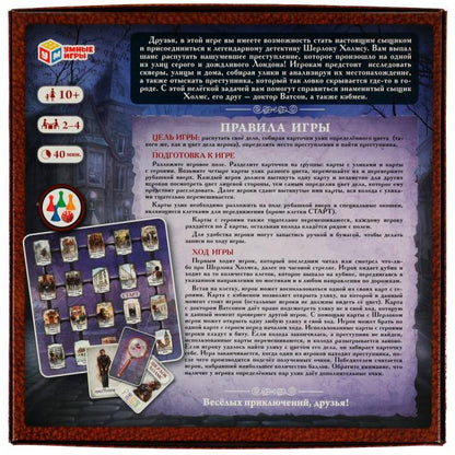 Je suis désolé pour Sherlock Holmsa. Настол.игра-квадрат. 40 cartes. 250х250мм. Умные игры в кор.10шт