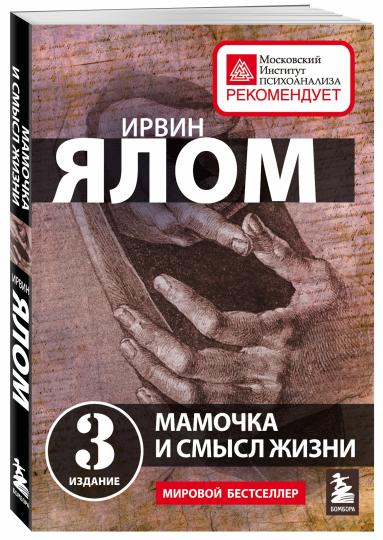 Мамочка и смысл жизни