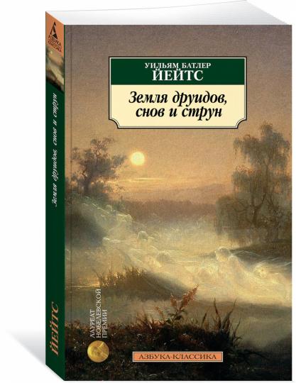 Земля друидов, снов и струн
