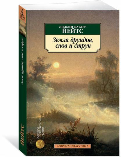 Земля друидов, снов и струн