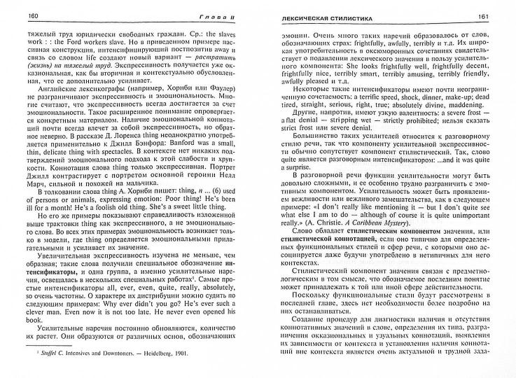 Stylistique. Современный английский язык: Учебник для вузов