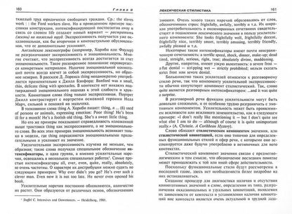 Stylistique. Современный английский язык: Учебник для вузов