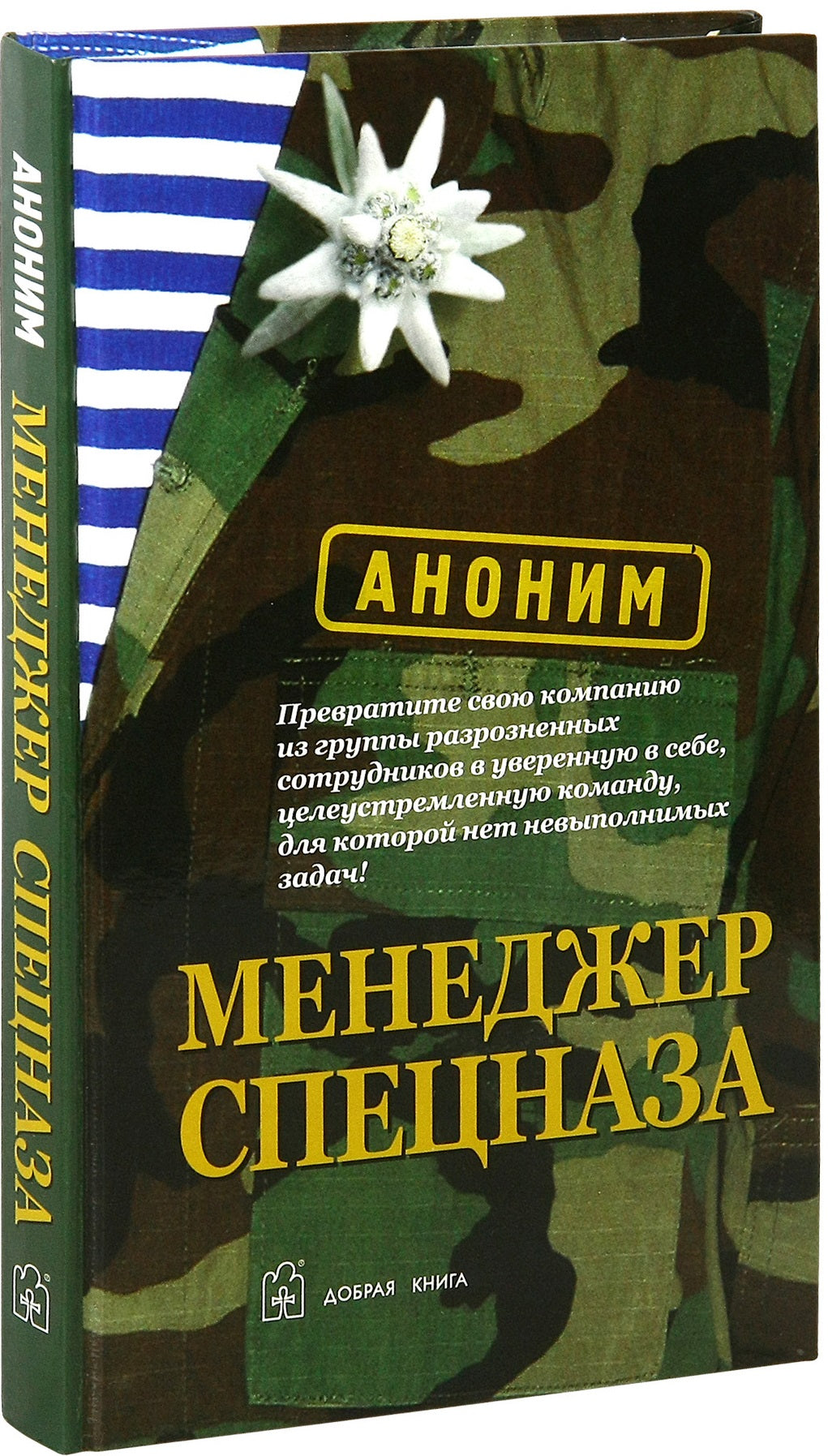 Менеджер спецназа.