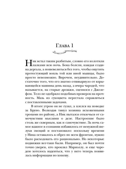 Укротитель тьмы. Т. 2