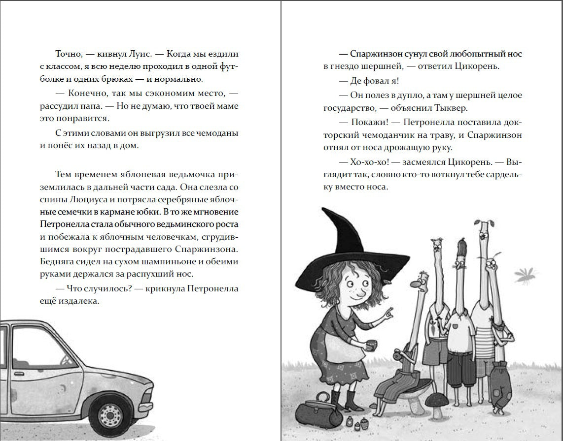 Petronella et Domik ведьмы