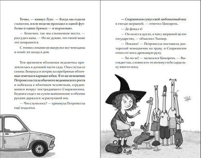 Petronella et Domik ведьмы