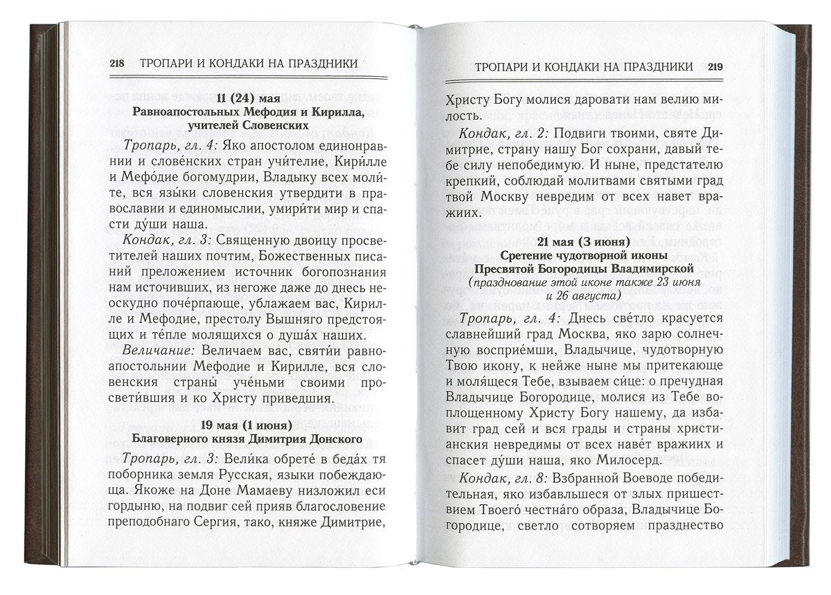 Молитвослов (поролон, золот.тиснение). Помощник и покровитель. Молитвы на всякую потребу. Молитвы за родных. Молитвы в денежных затруднениях.