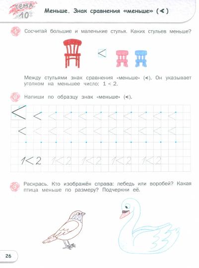 СвШ Прописи по математике: тетрадь для подготовки к школе детей 5-7 лет. НОВЫЙ ФГОС