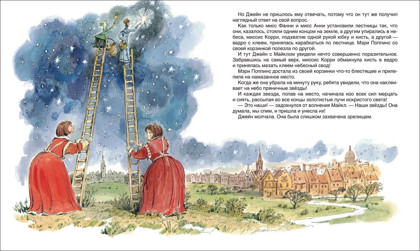 Трэверс П. Мэри Поппинс (илл. Челак В.)
