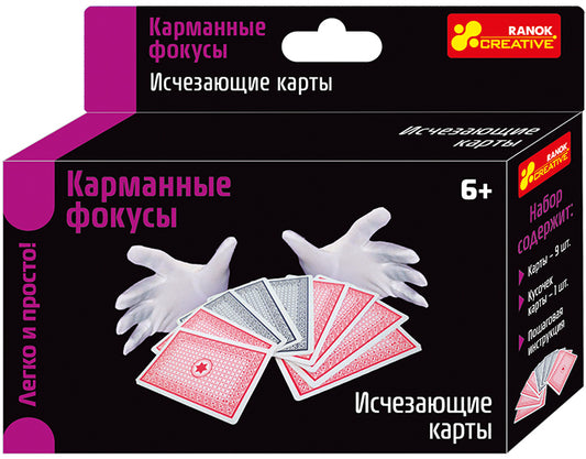 Карманные фокусы - Исчезающие карты