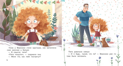 Не хочу расчесываться!