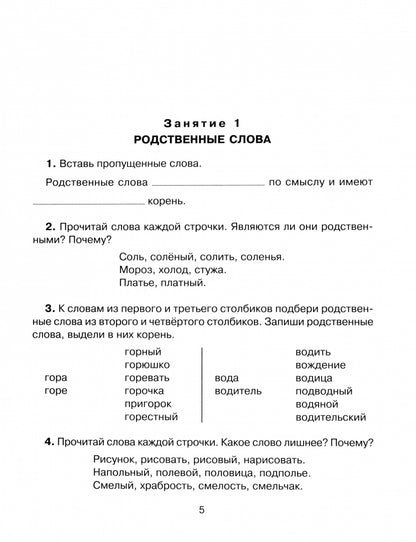 30 занятий по рус.яз. для предуп. дисграфии 3-4кл