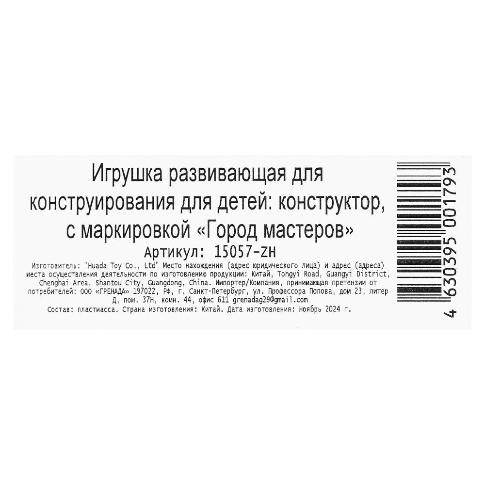 Конструктор безумные тачки, 83 дет. Город мастеров в кор.2*60шт